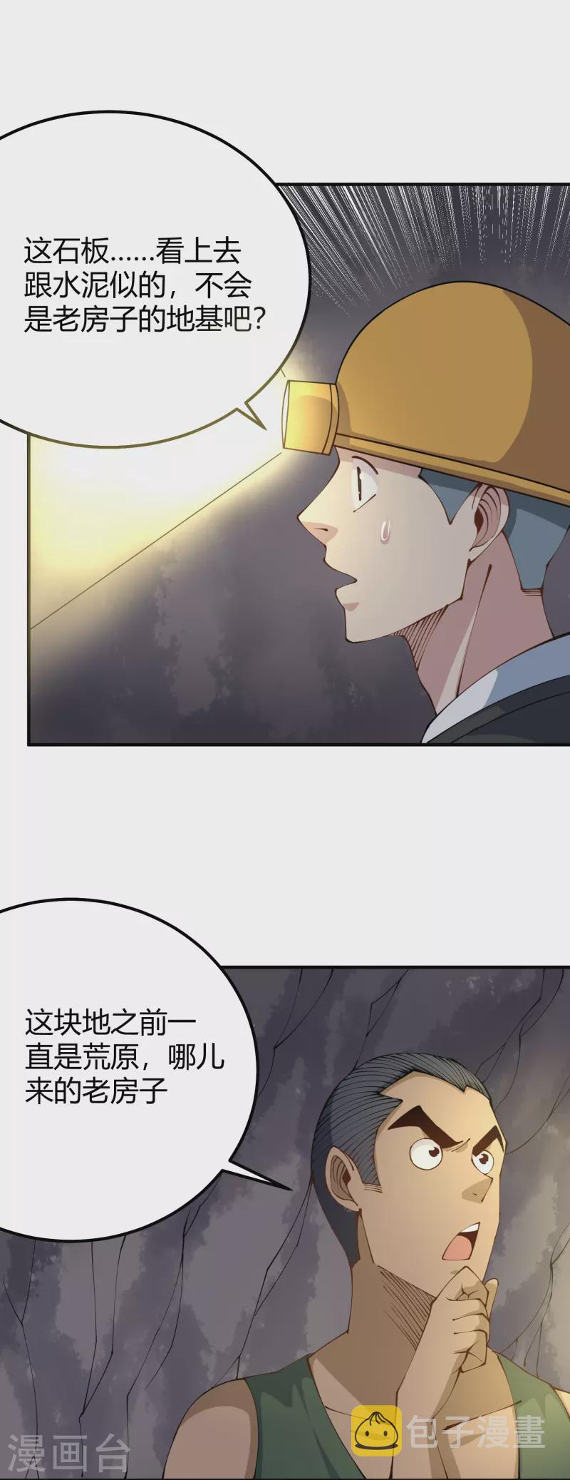 第282话 殭屍18