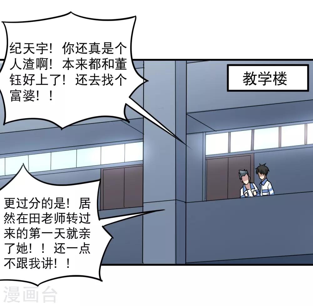 第42话 田老师我坦白23