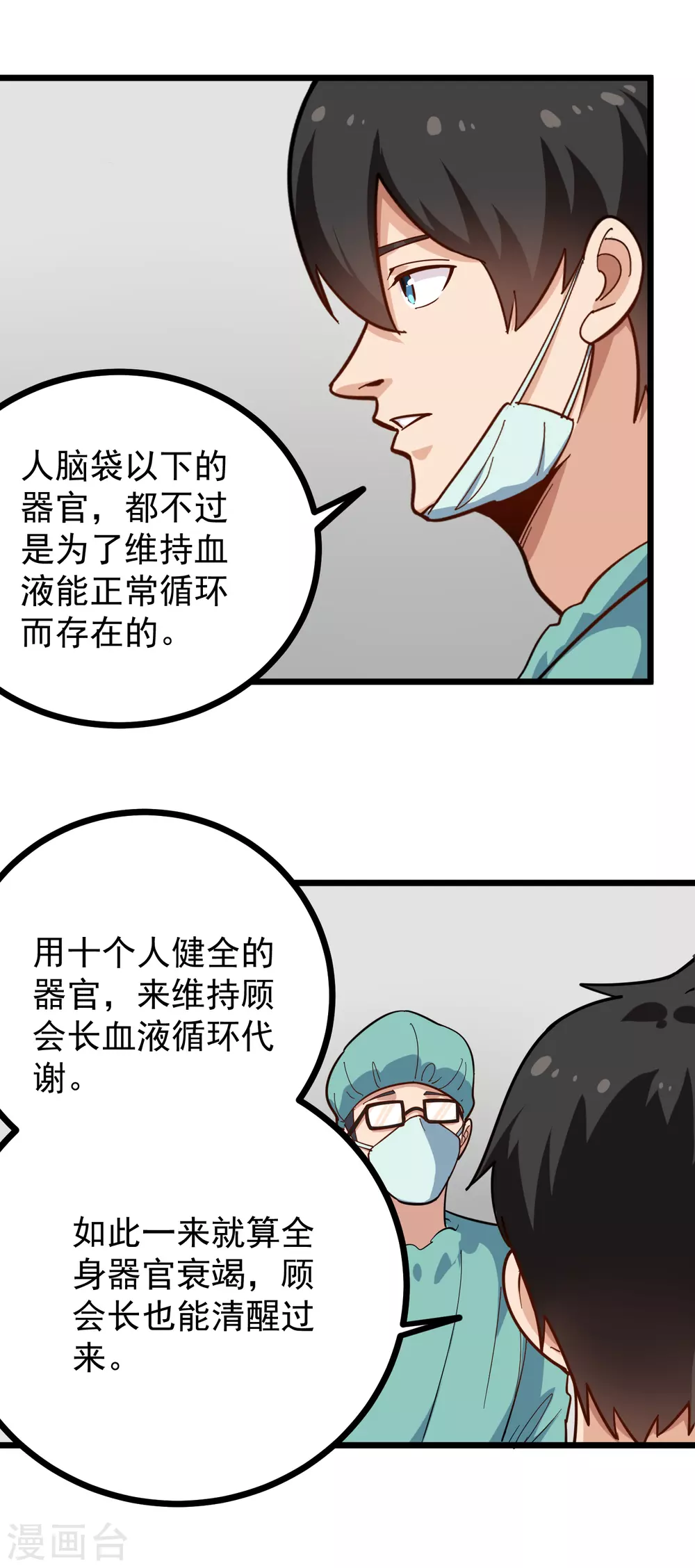 第223话 超级医生8