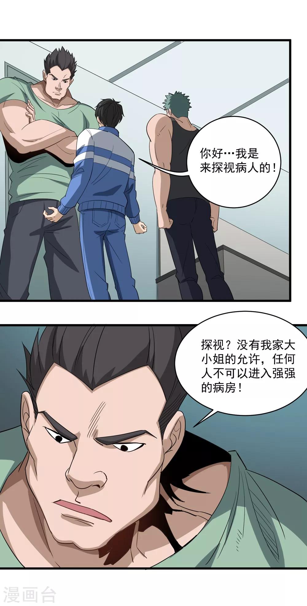 第83话 别叫我小孩1