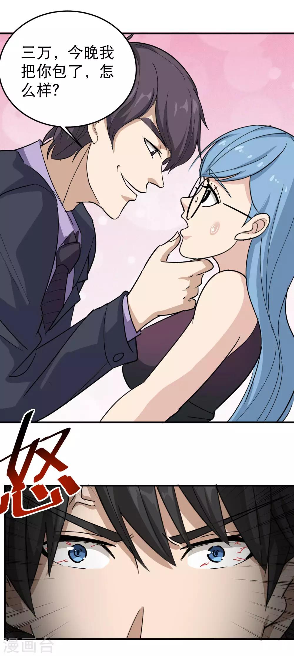 第33话 秘密男友7