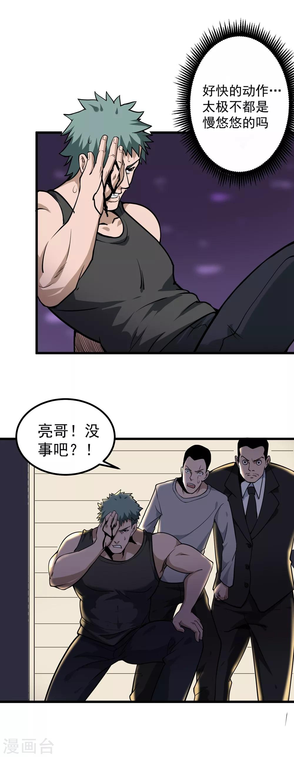 第90话 小毛孩7