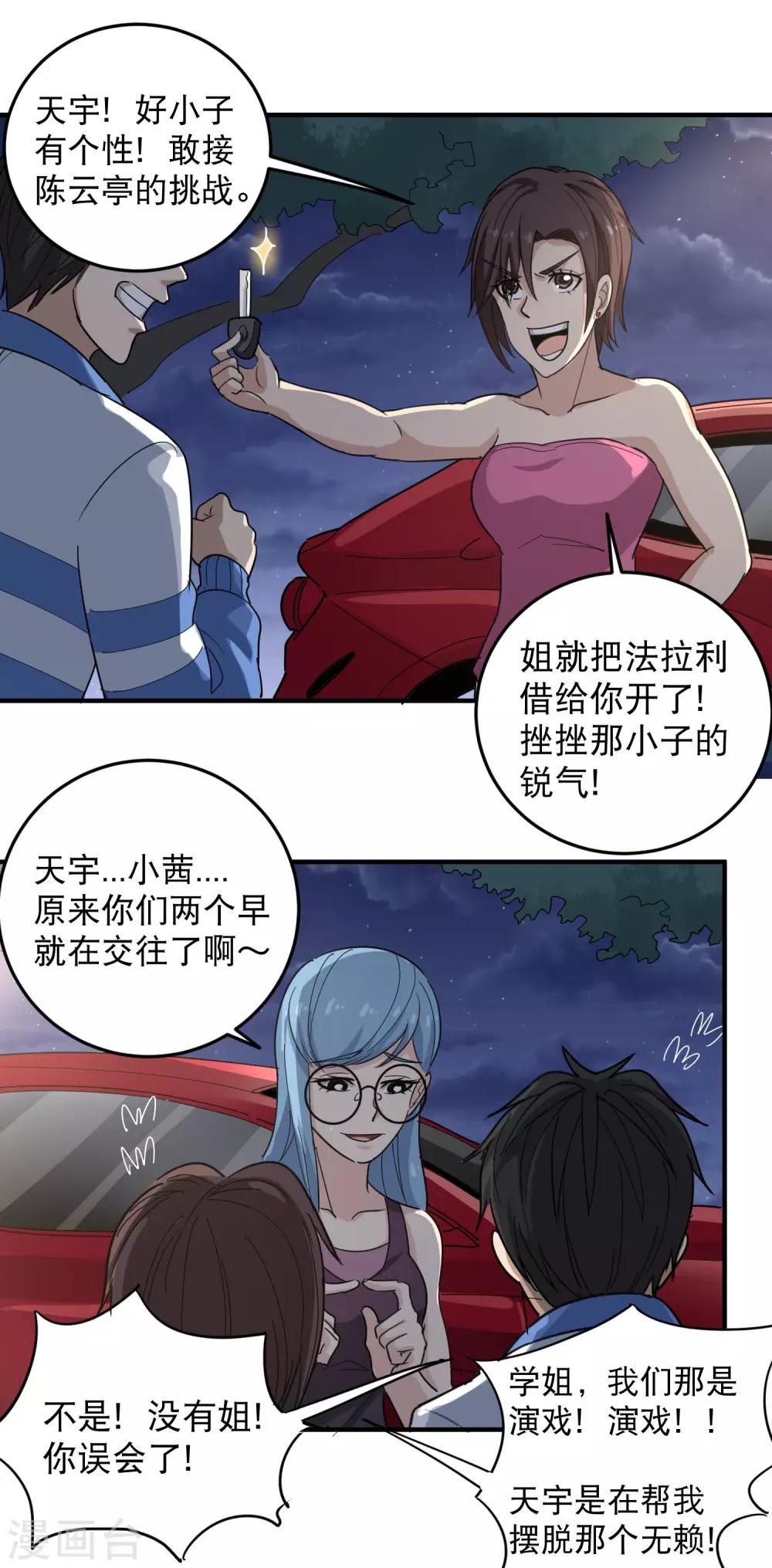 第33话 秘密男友22