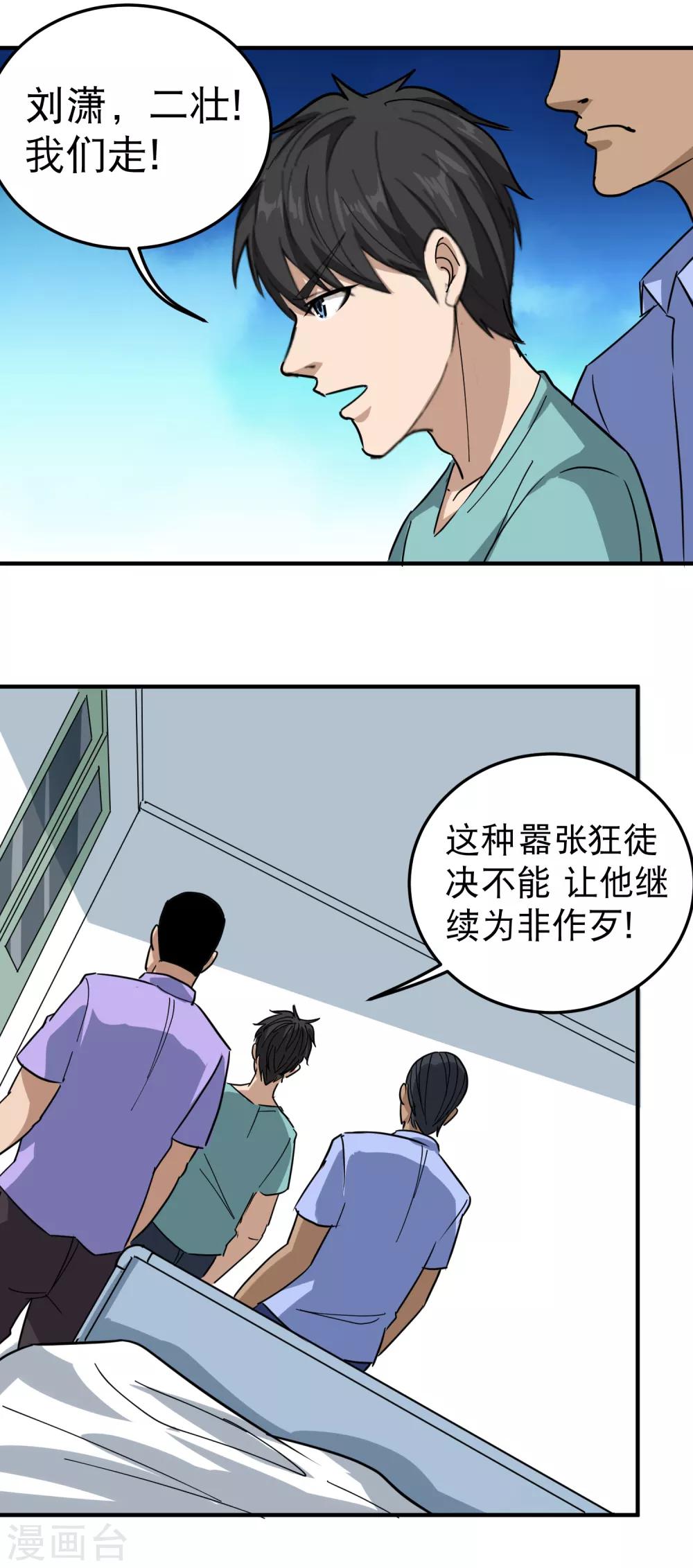 第52话 父母被欺10