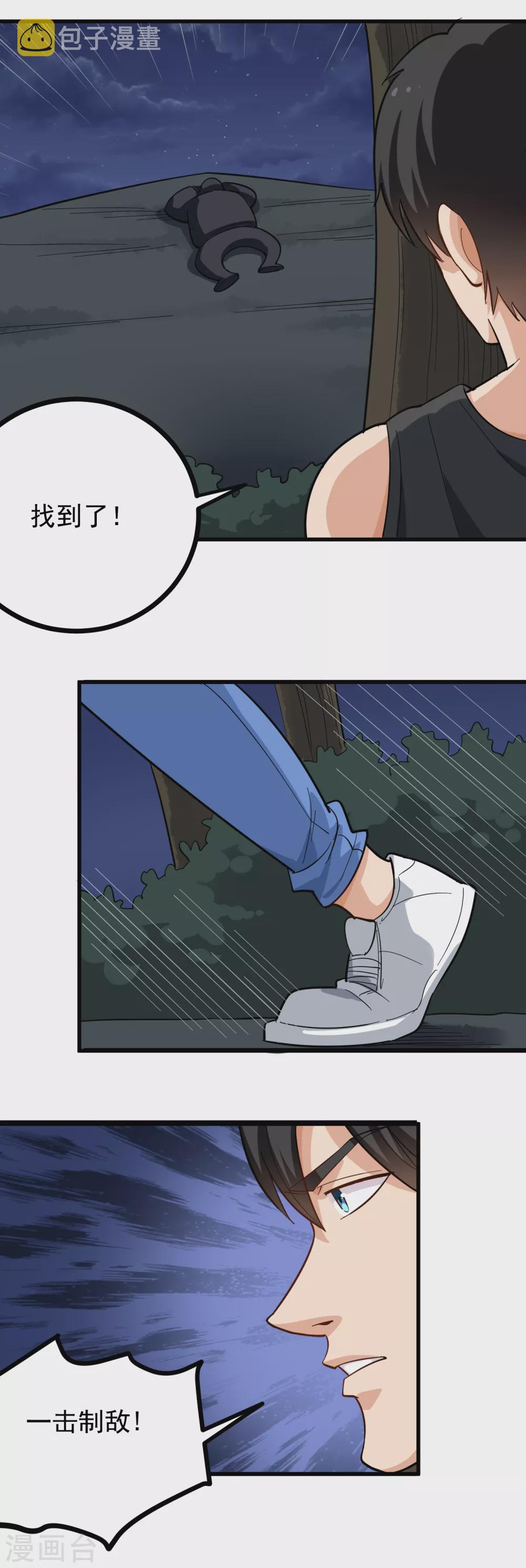 第188话 一击制敌3