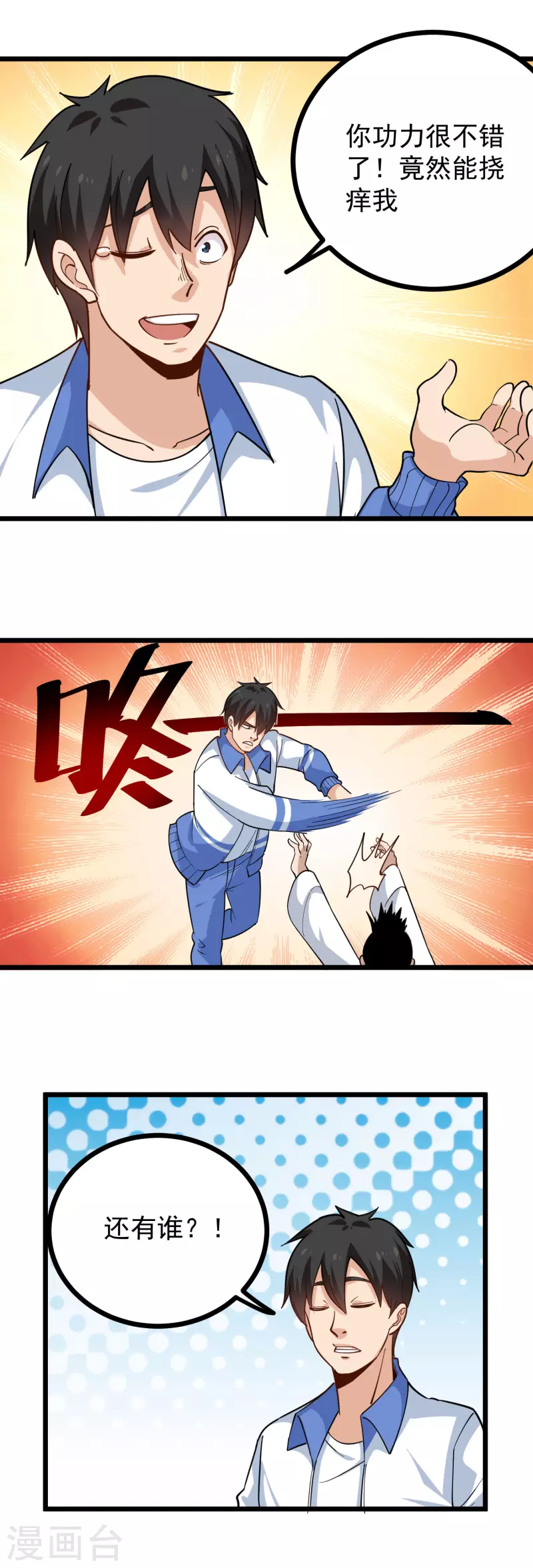 第255话 藏龙拳10