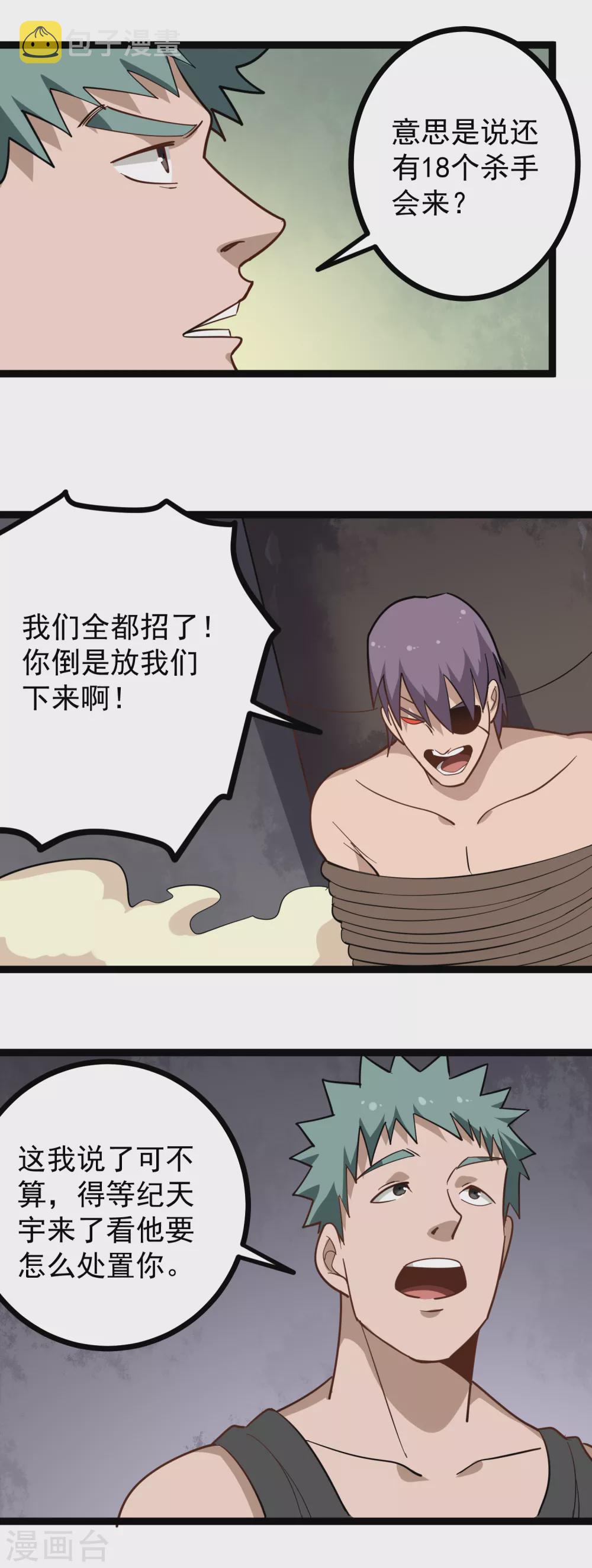 第198话 炙热的惩罚8