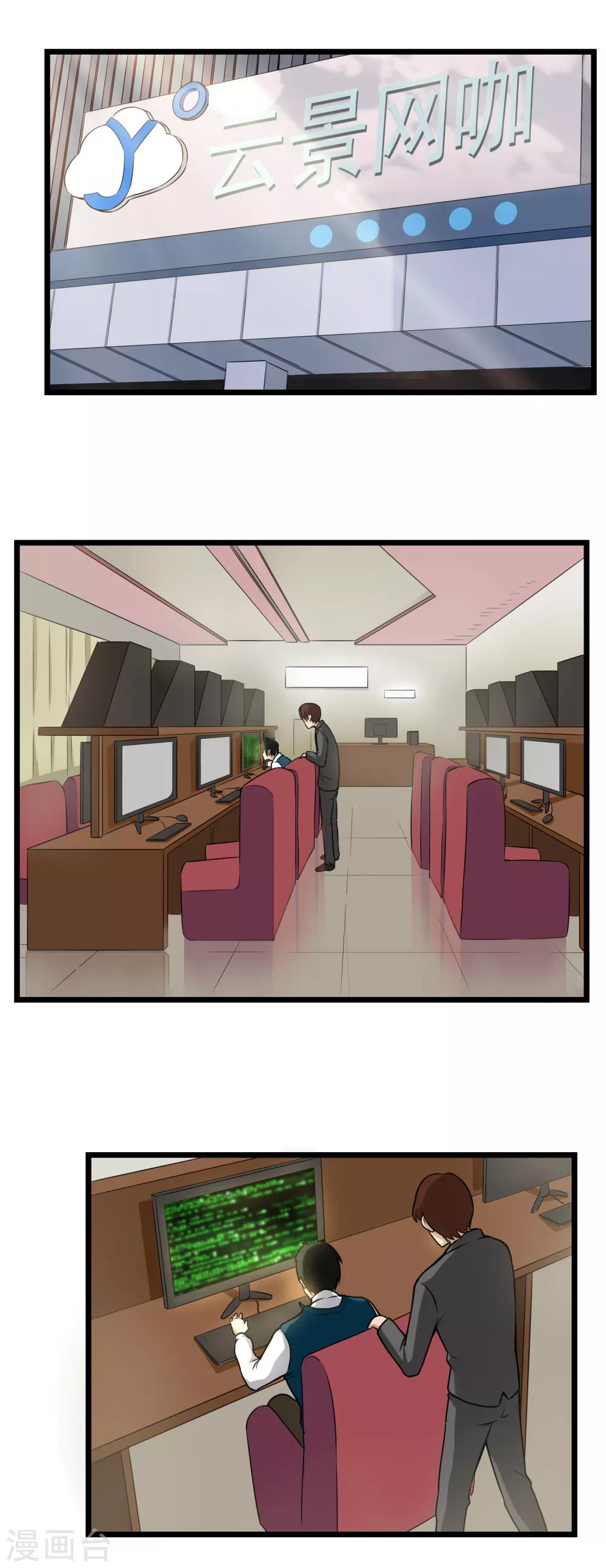 第144话 黑客3