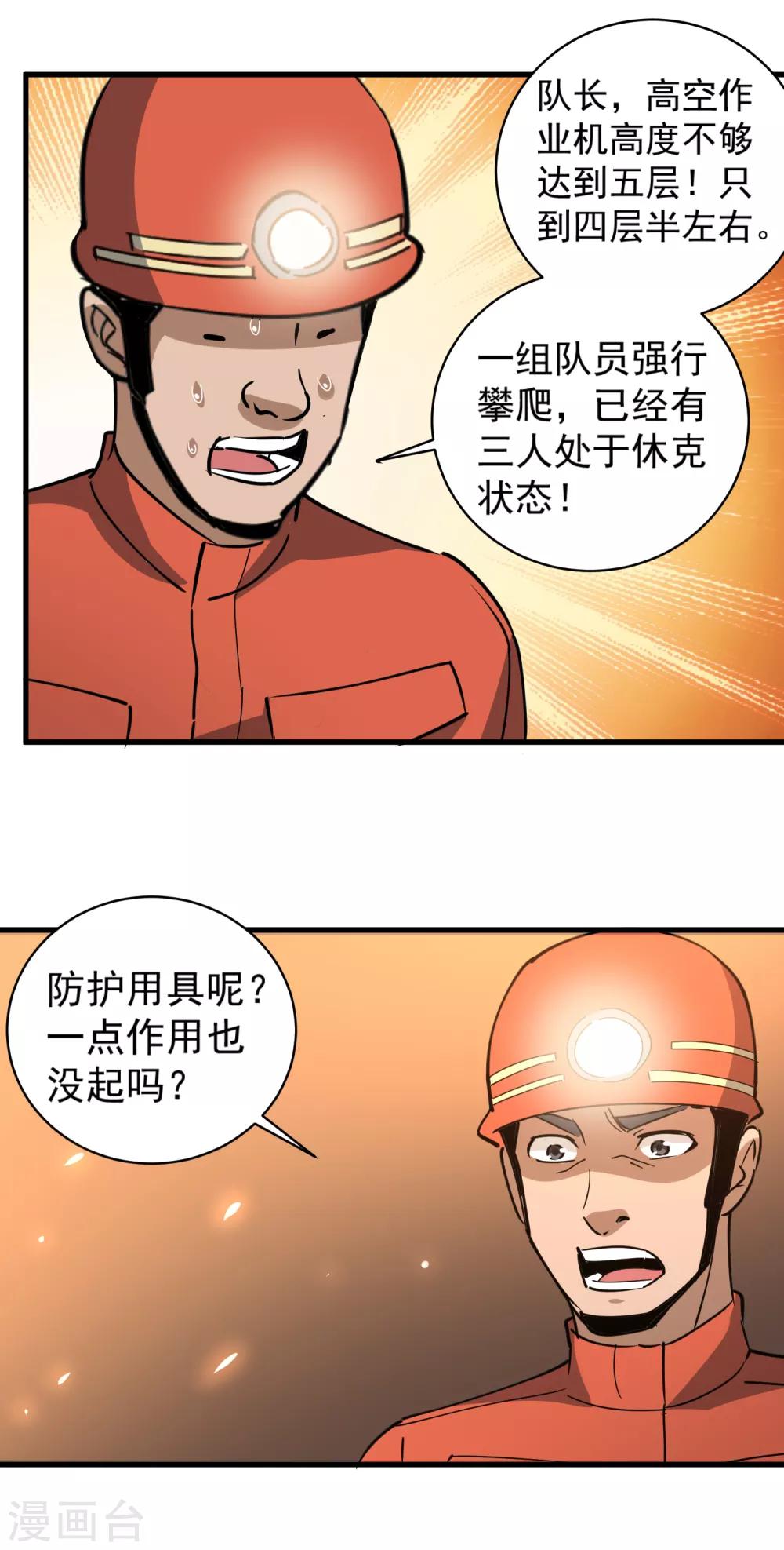 第74话 大火四起19