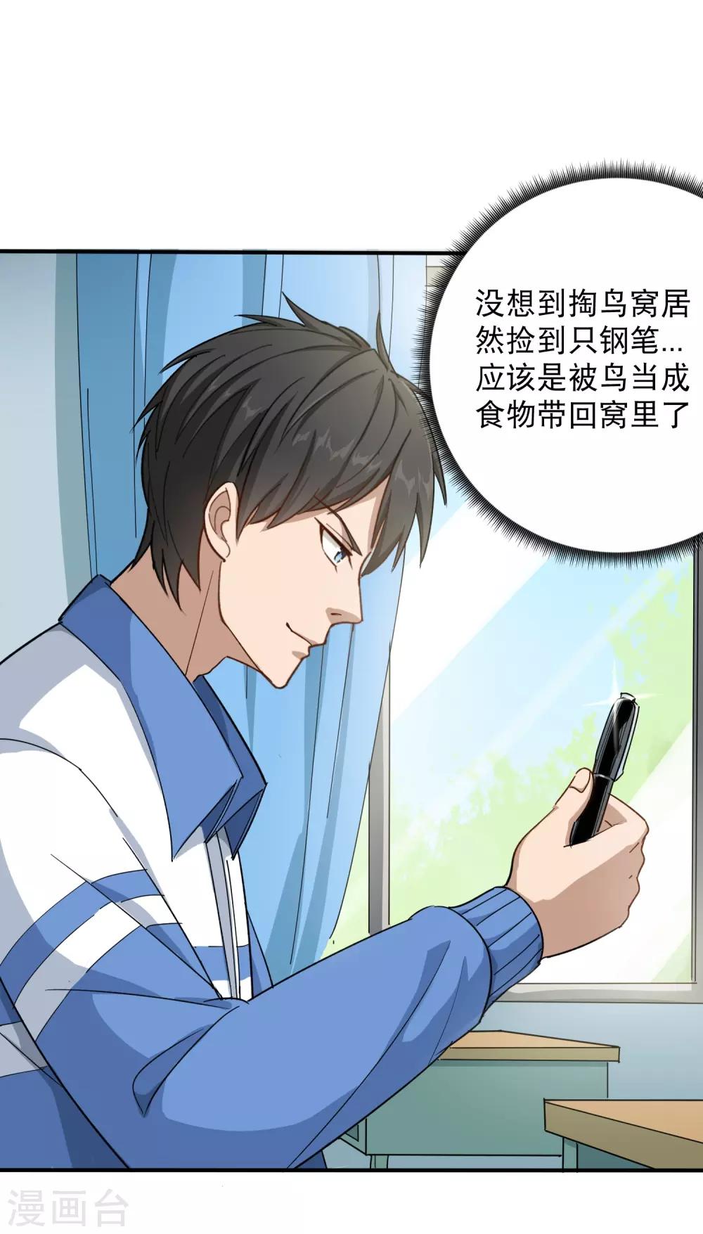 第3话 钢笔！钢笔！7
