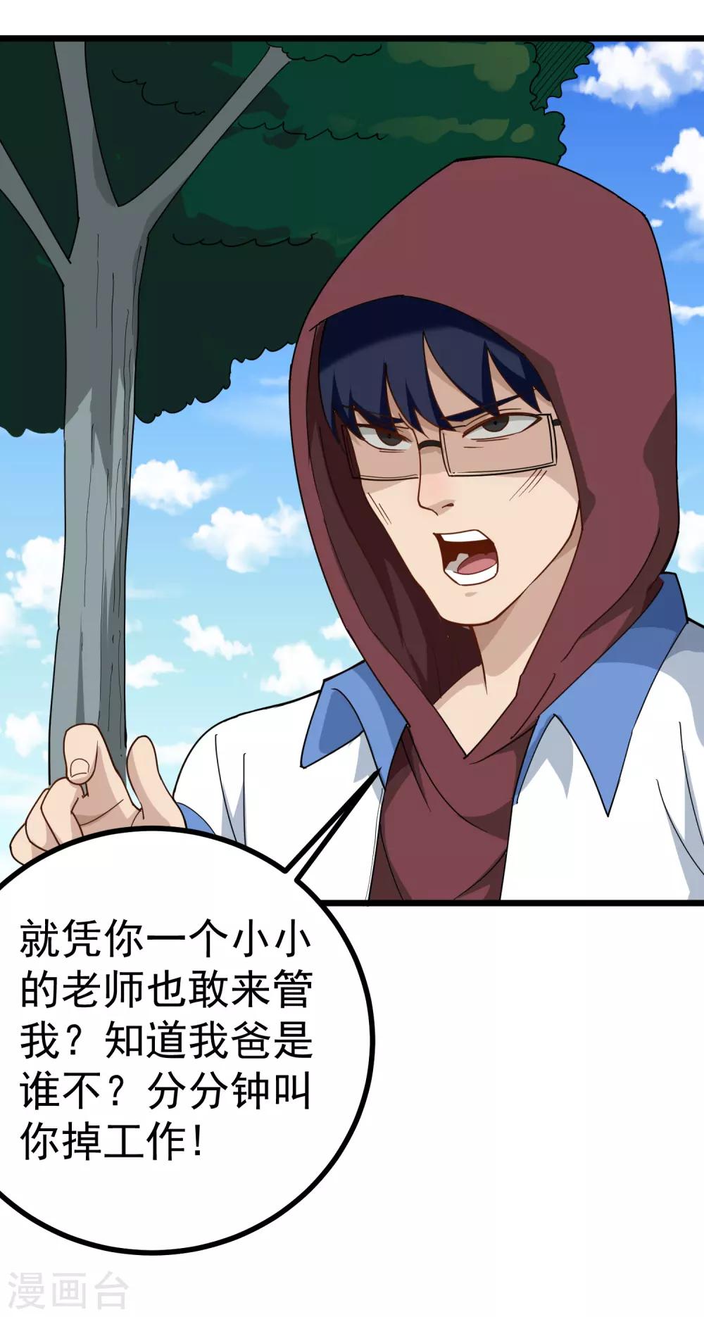 第162话 给脸不要脸9