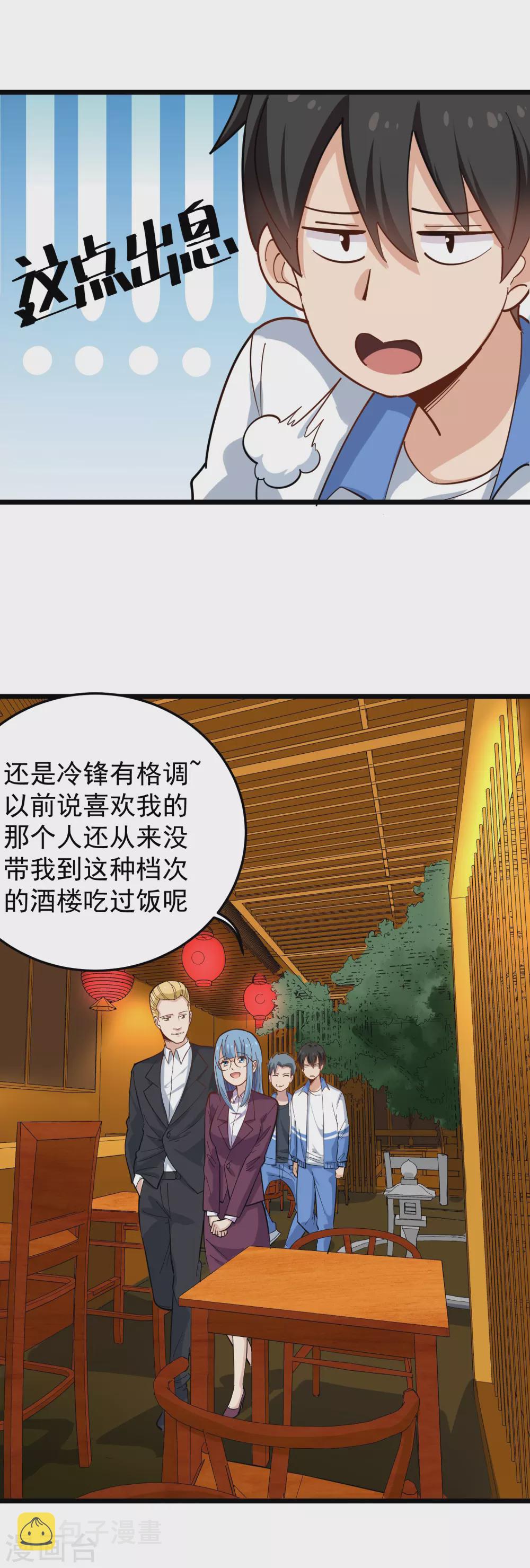 第232话 姐夫万岁13