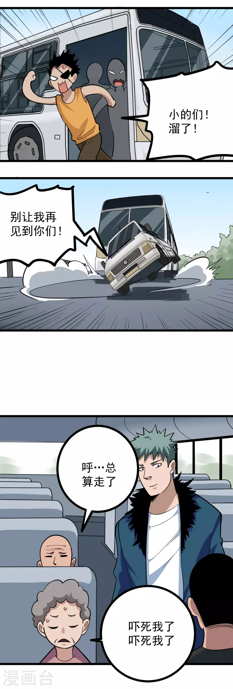 第258话 仗义出手9