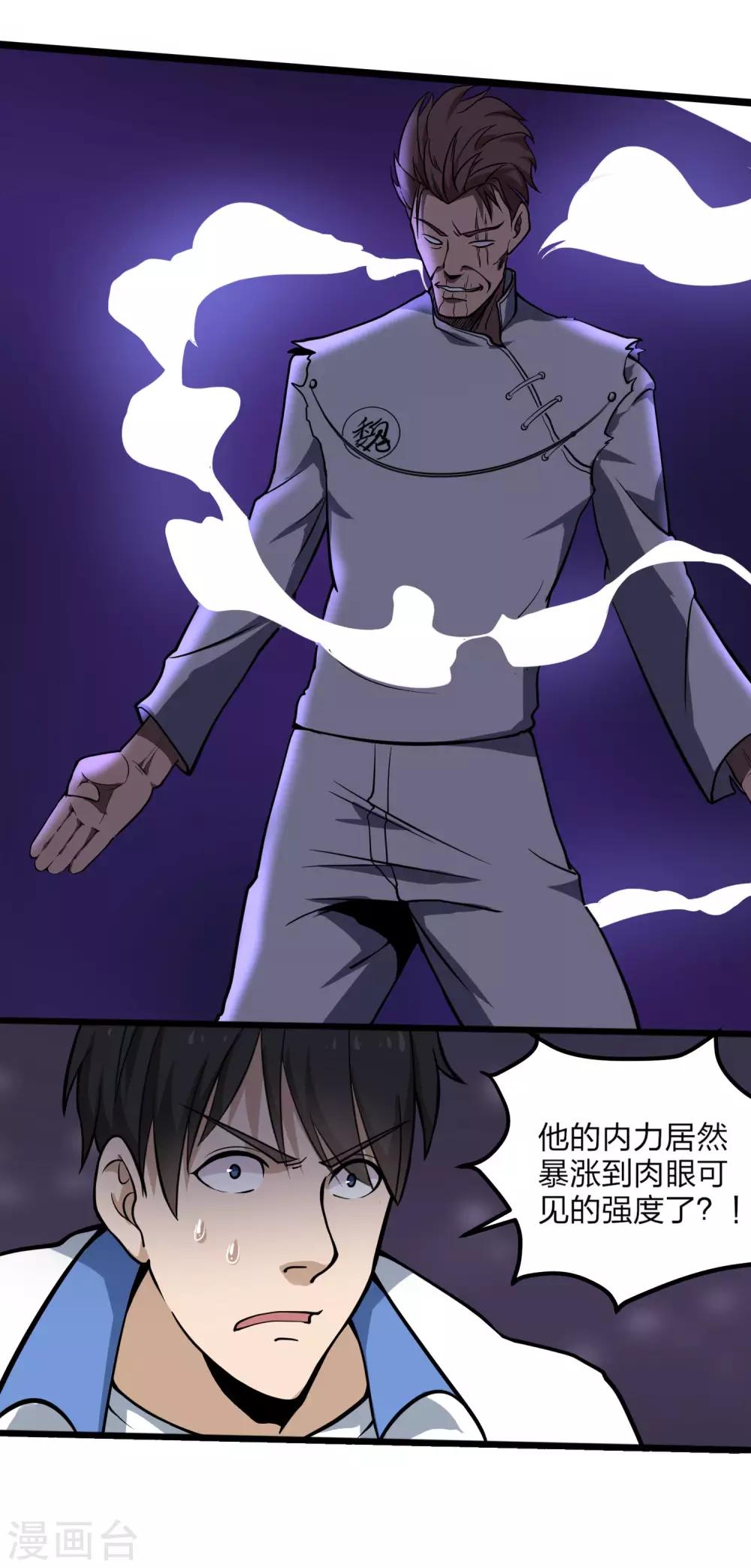 第91话 金钟罩19