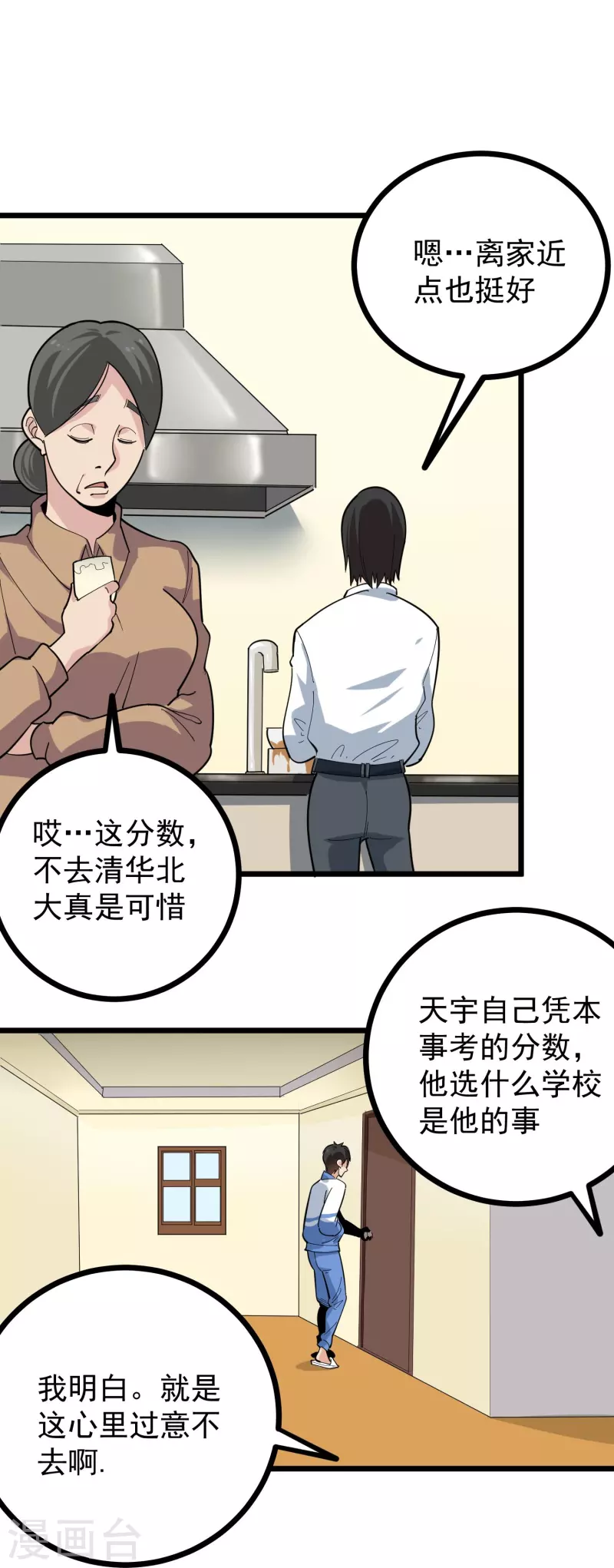 第275话 不良信息3
