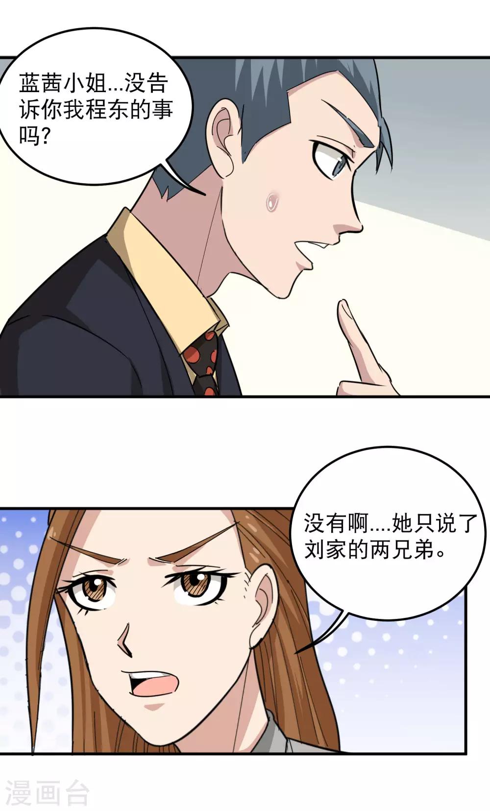 第47话 真才实学9
