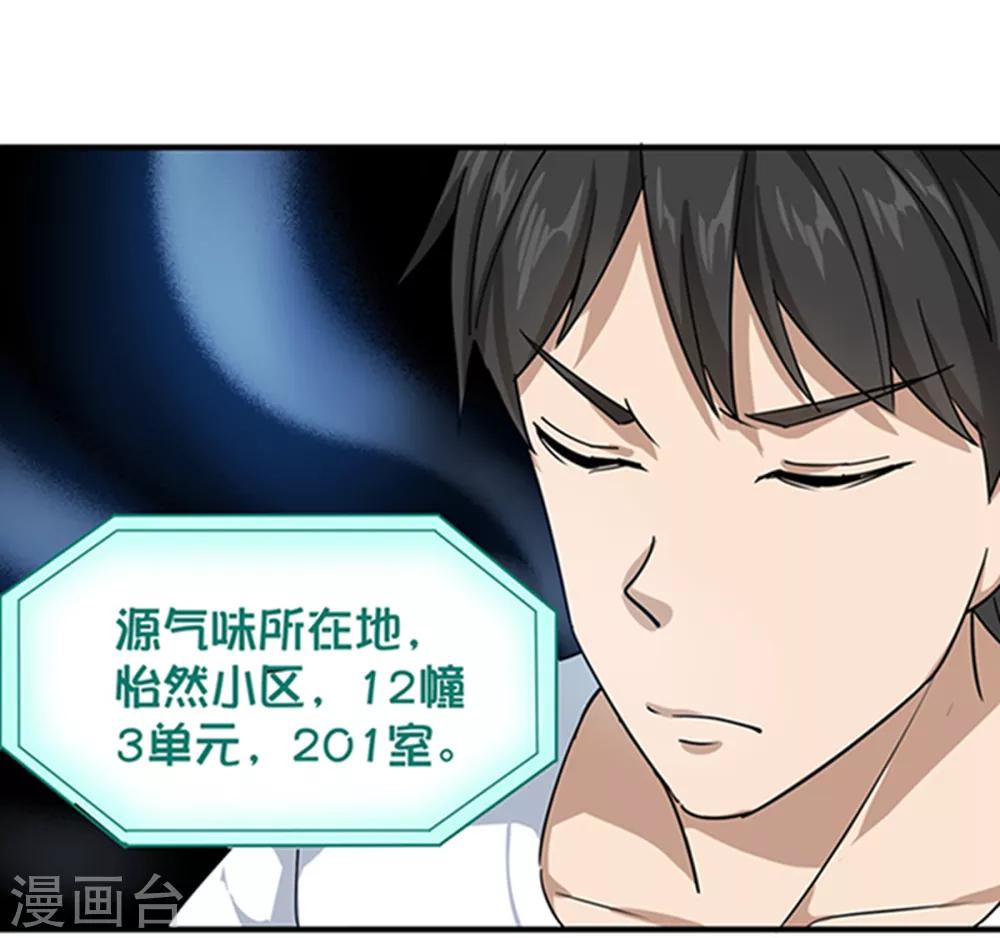 第16话 嗅觉系统啓动25