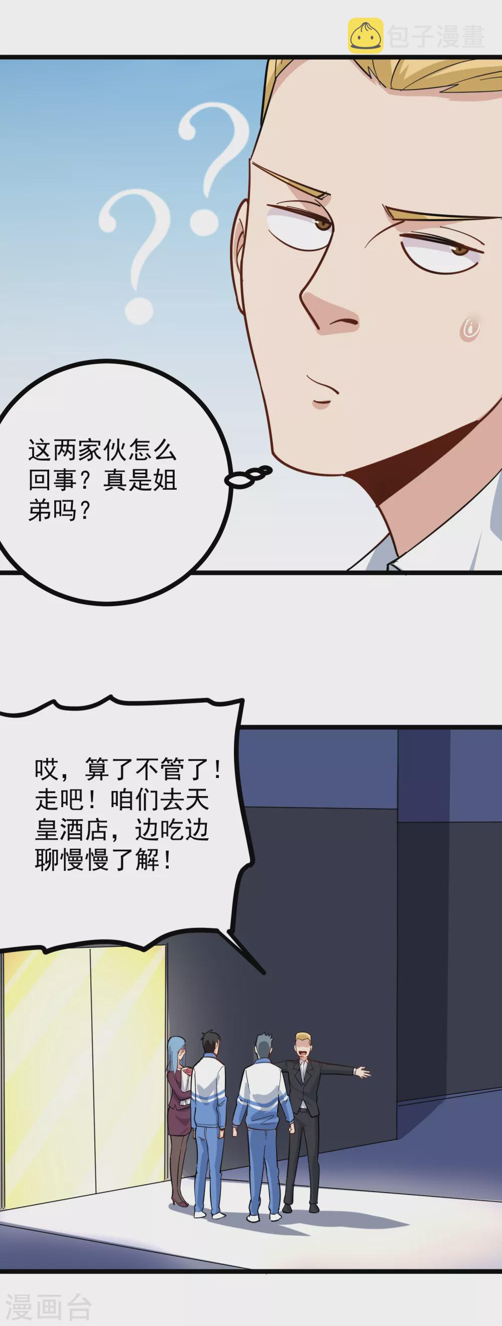 第232话 姐夫万岁9