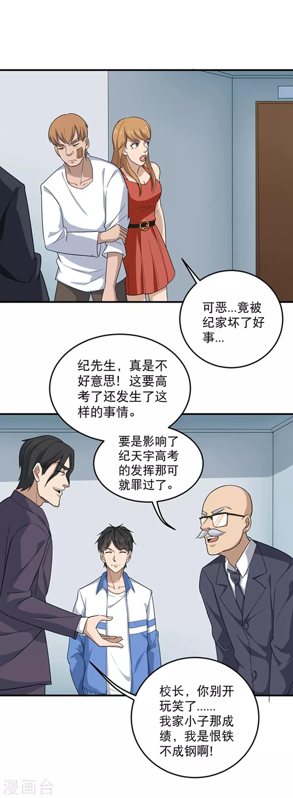 第15话 公车咸猪手？6