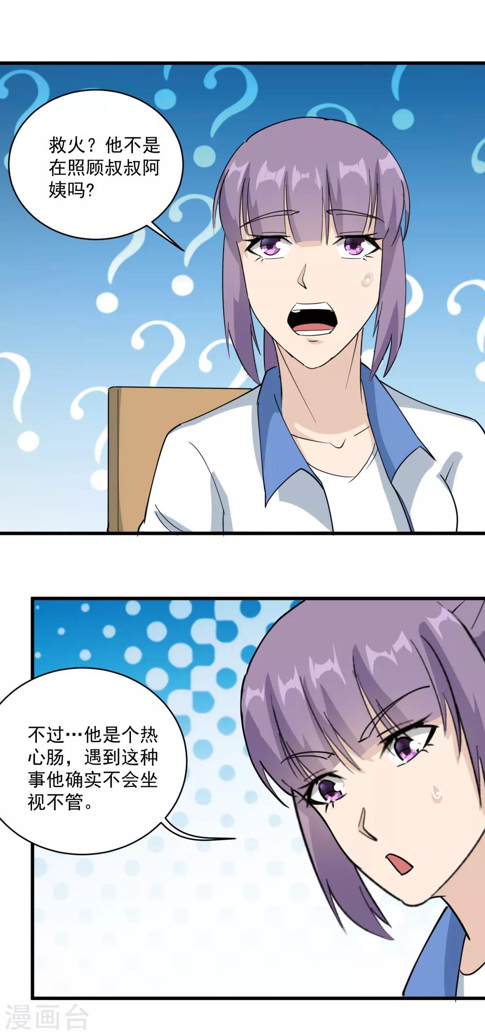 第77话 我是家属13