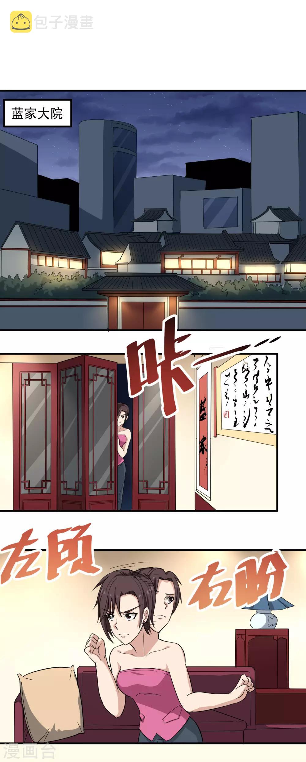 第36话 见家长3