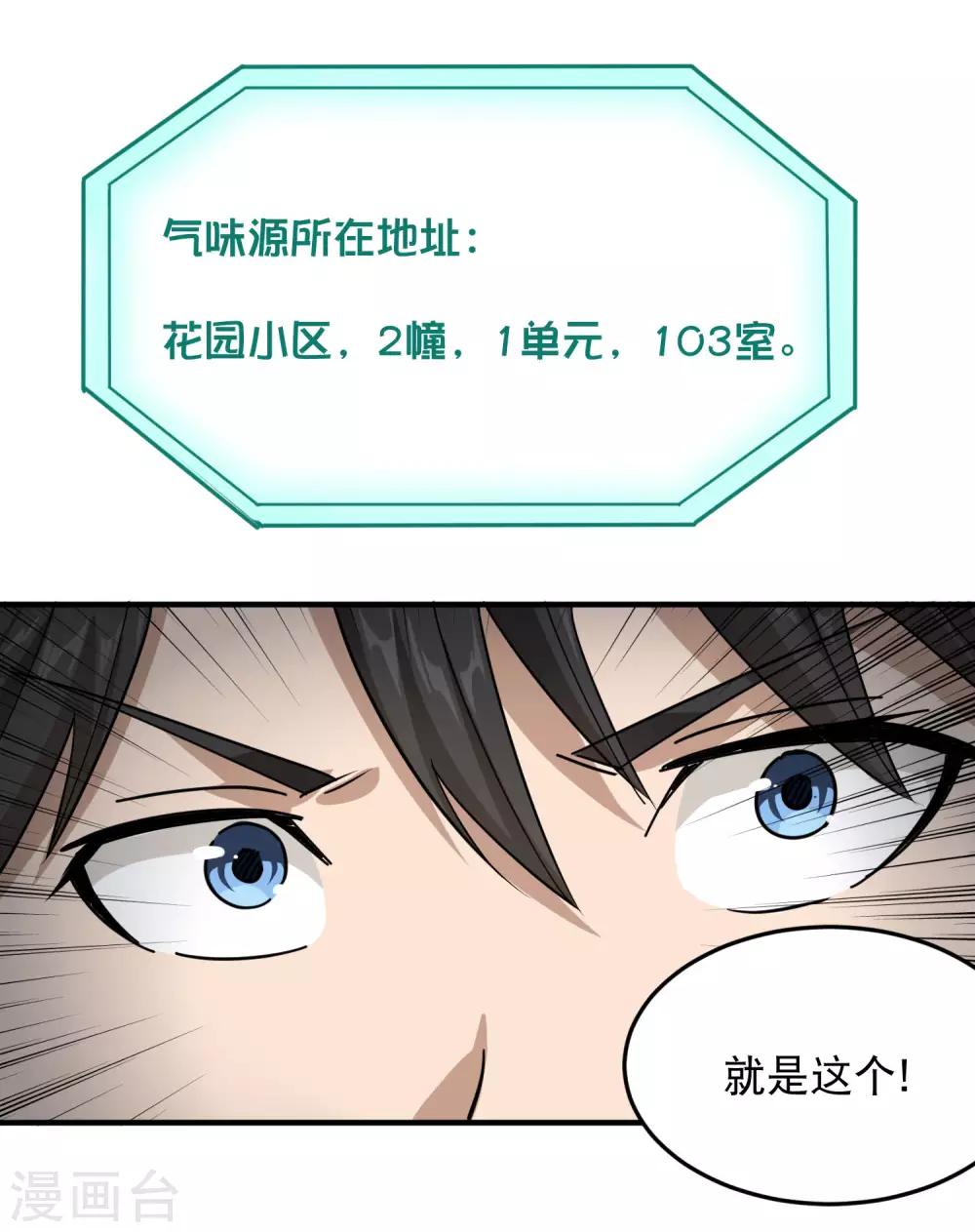 第18话 你跑不了19
