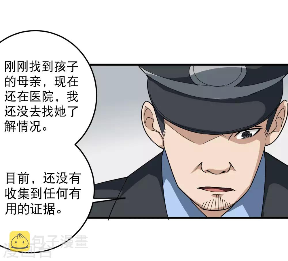 第18话 你跑不了2