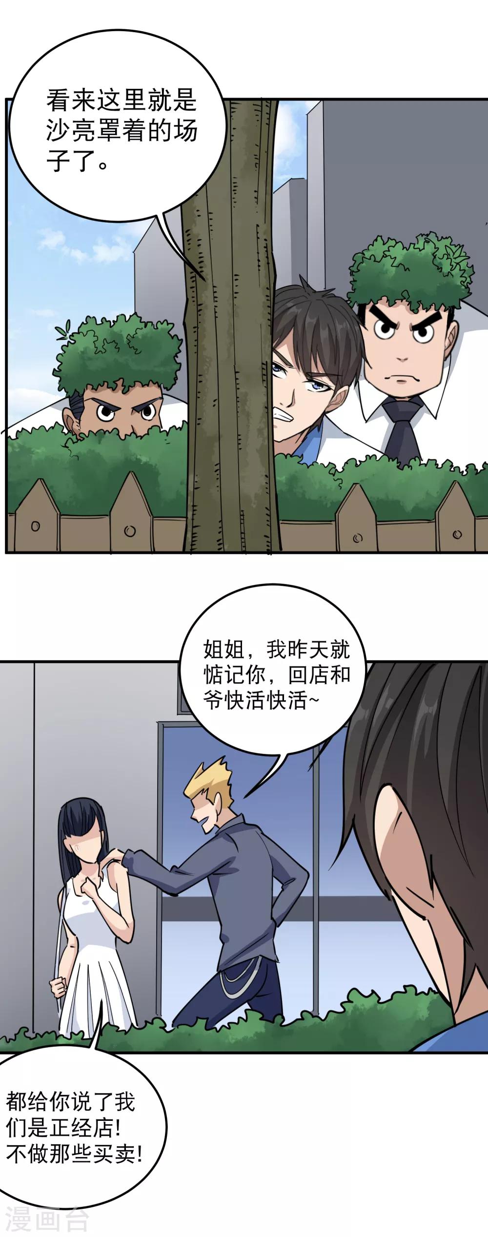 第59话 好大胆子7