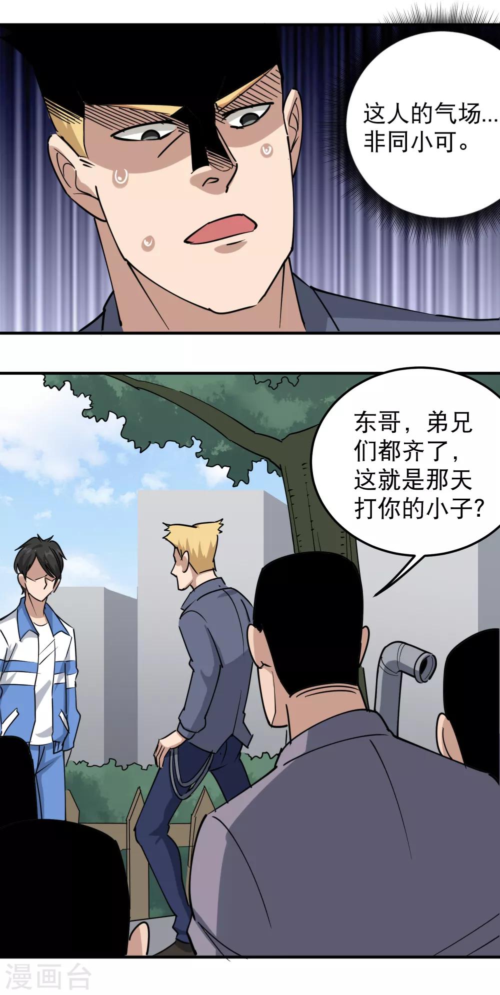 第59话 好大胆子13