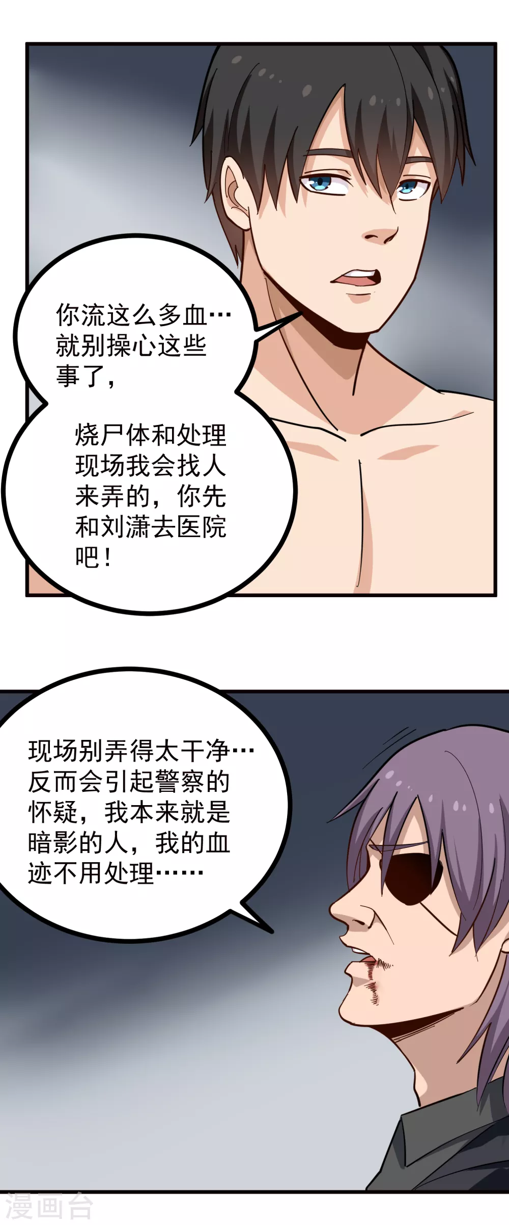第213话 毁屍灭迹5
