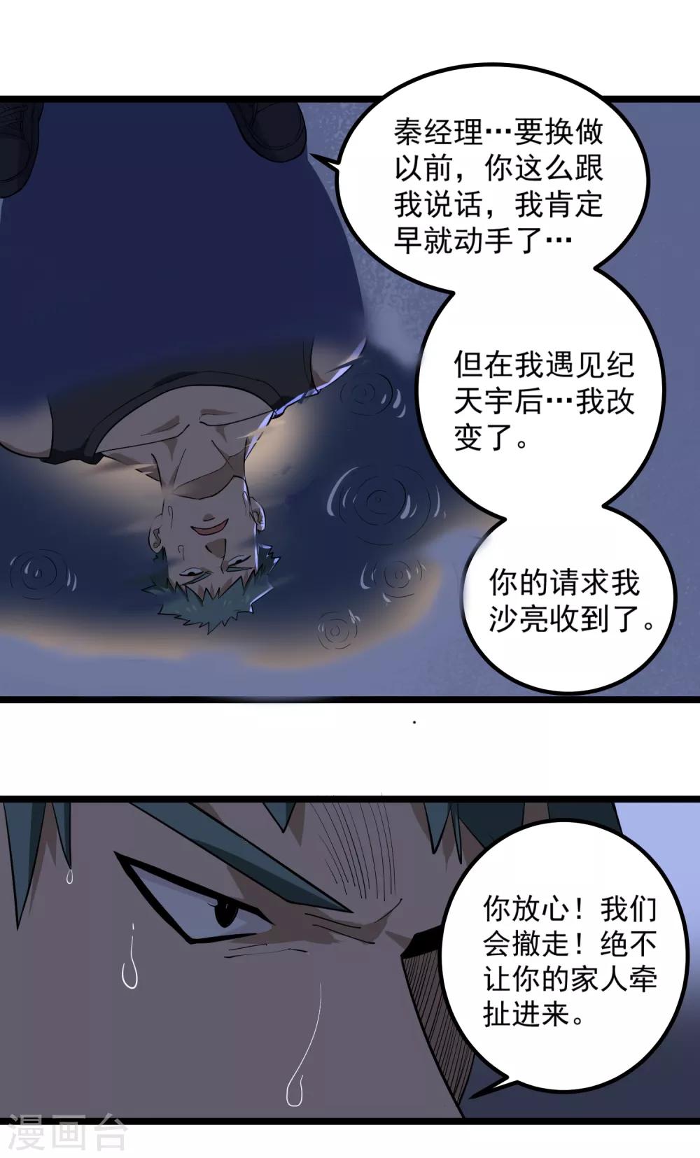 第87话 彻底改变10