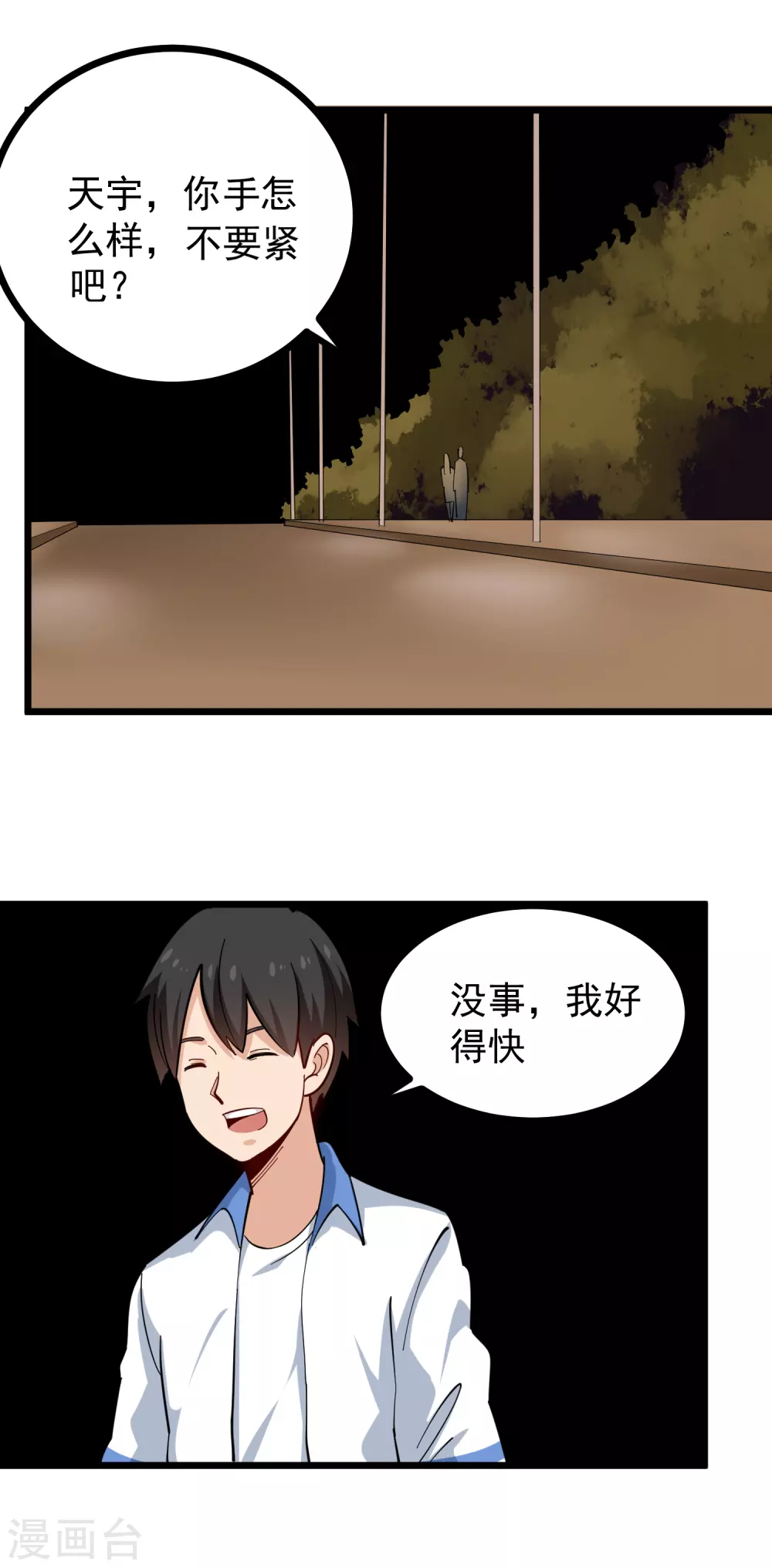 第236话 皮肤硬化14