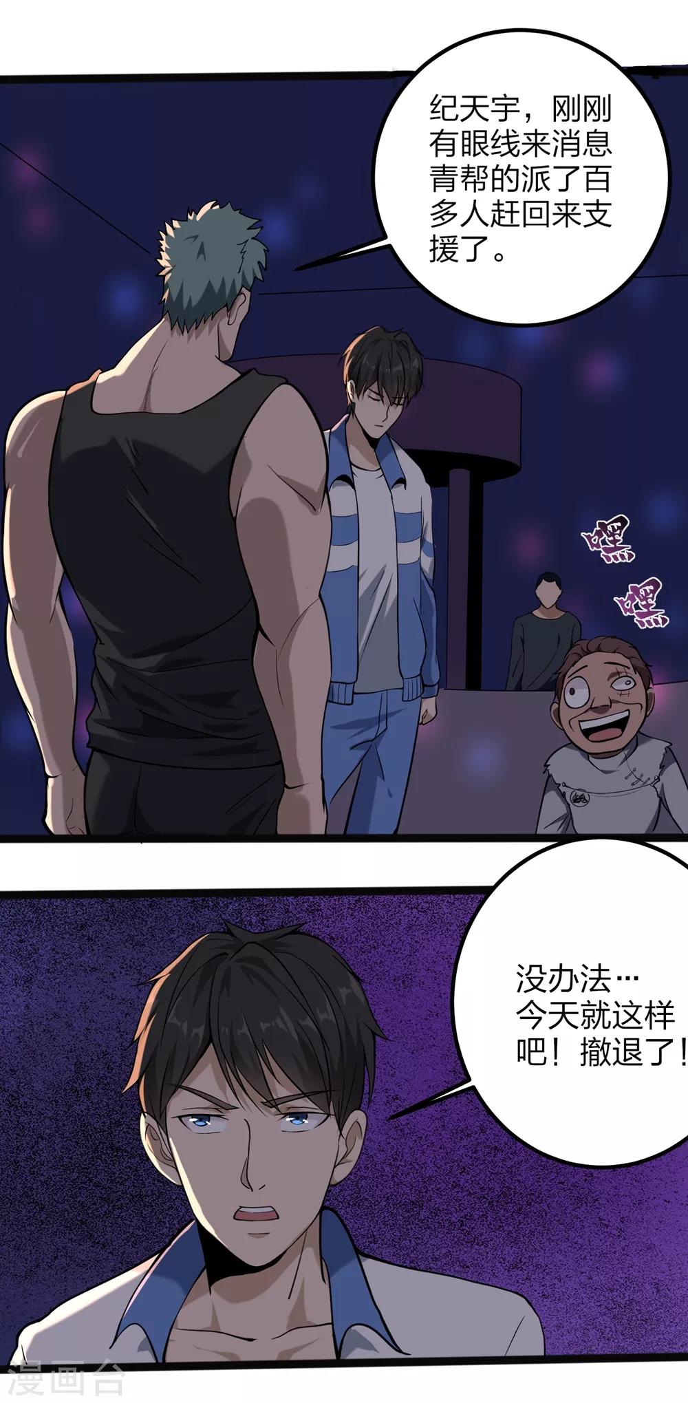 第93话 吓疯了18
