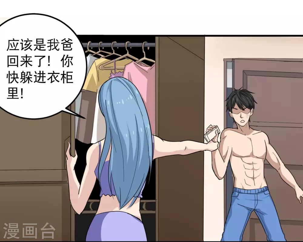 第27话 衣柜里的天宇24