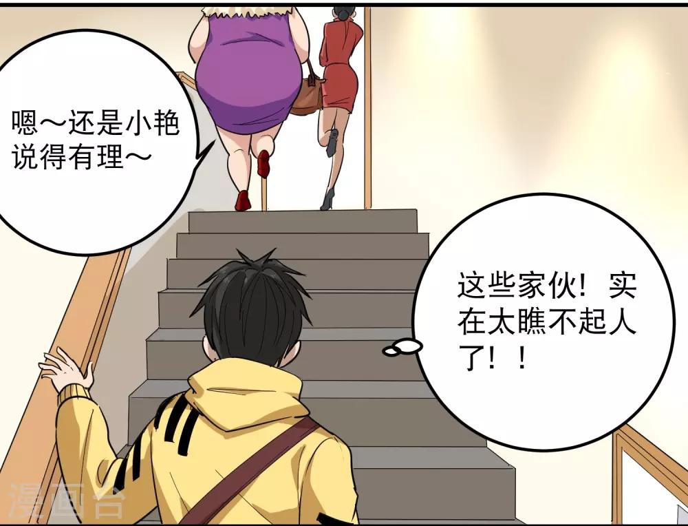 第38话 别瞧不起人9