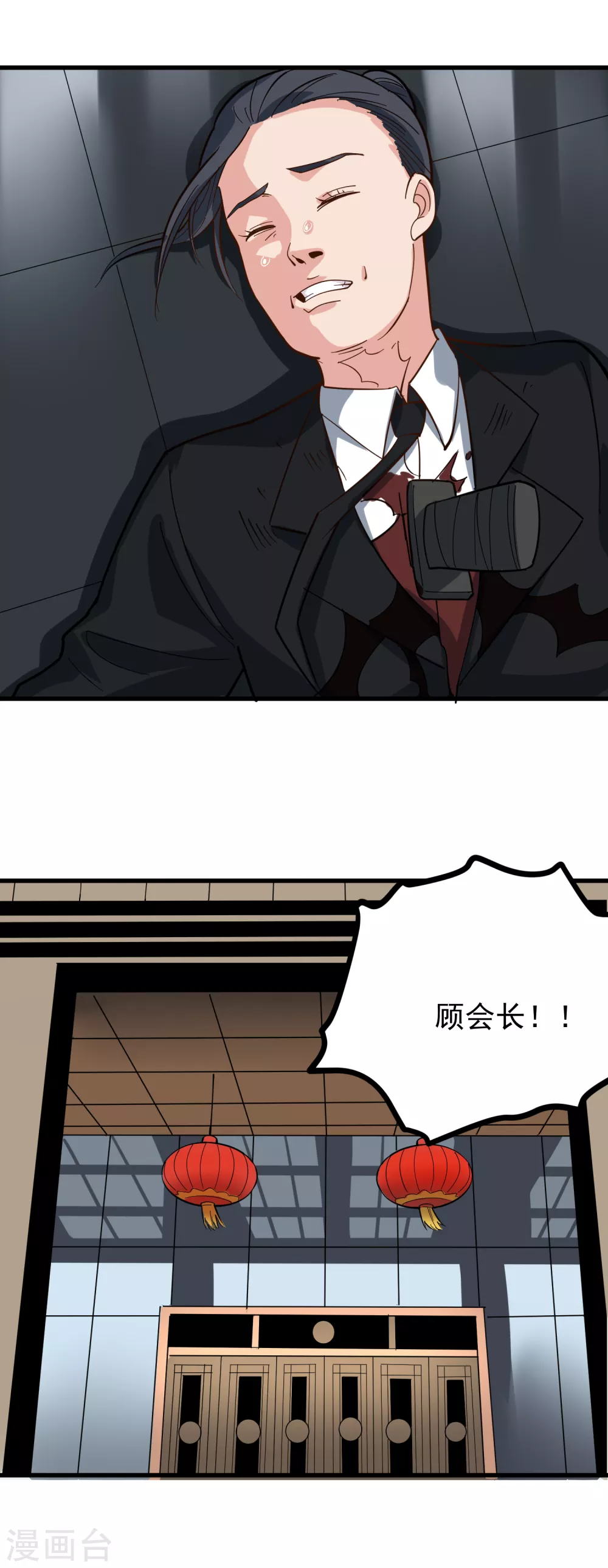 第216话 顾会长8