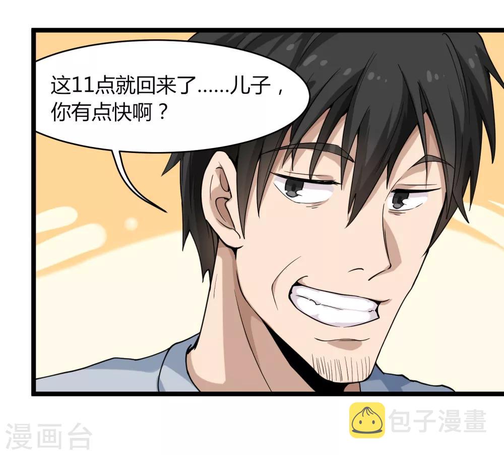 第101话 二不挂五18