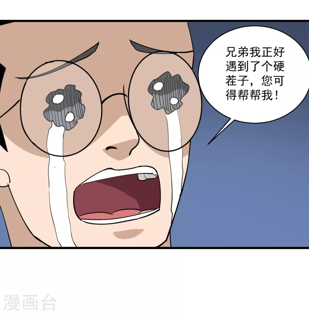 第80话 毒舌女18