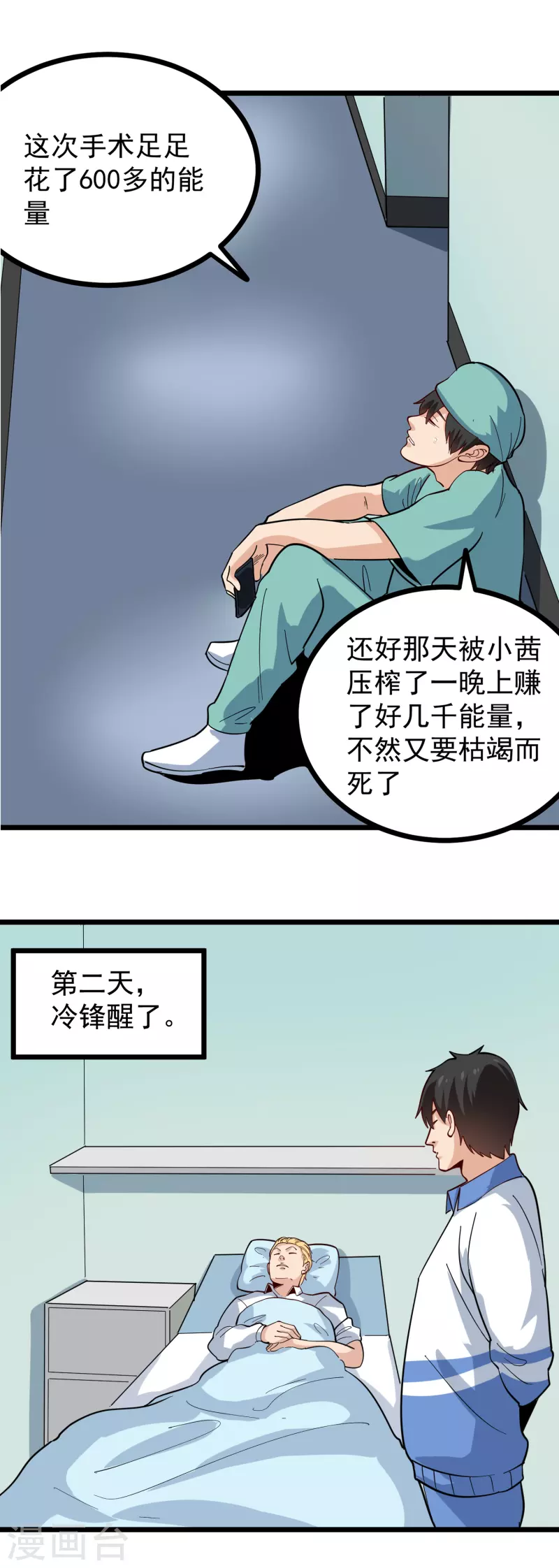 第242话 妙手回春6