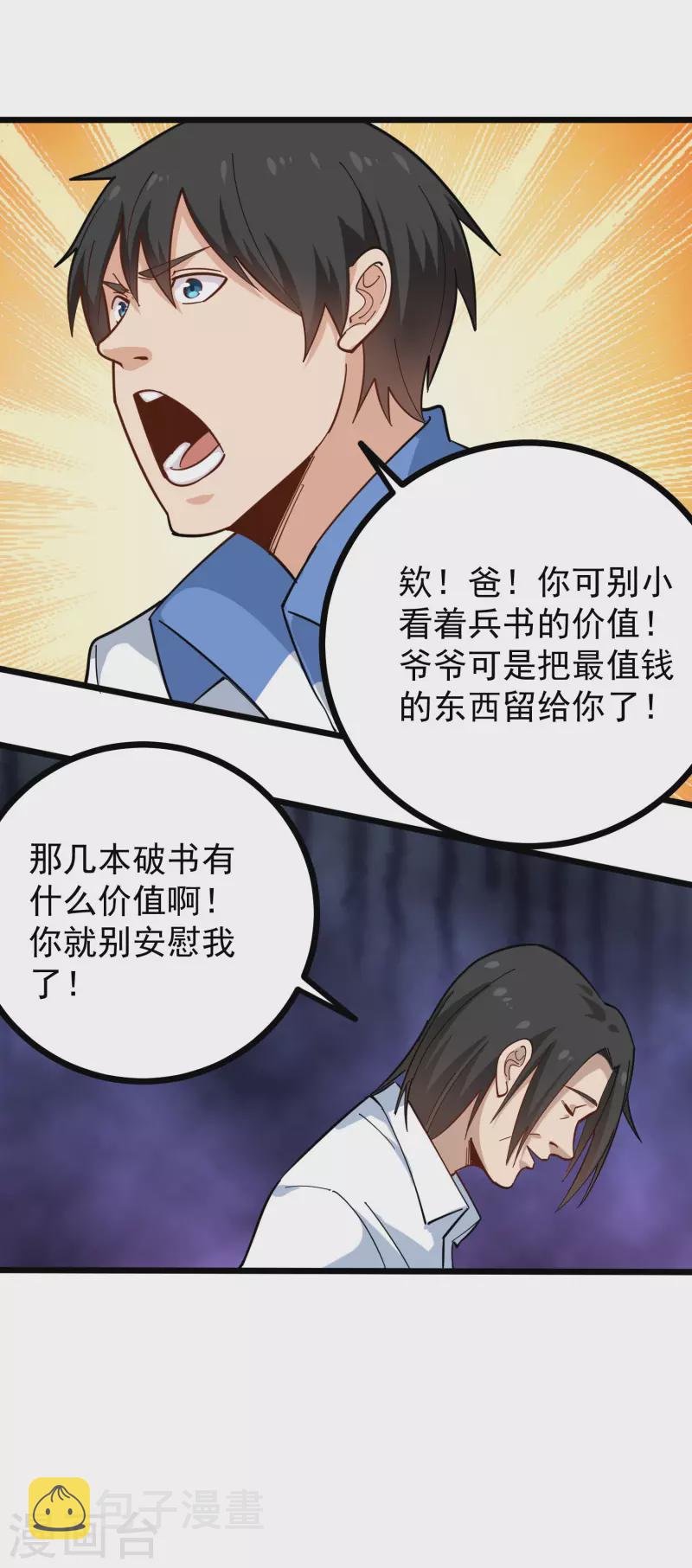 第250话 分配财产15