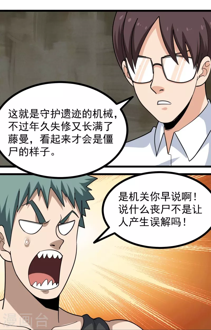 第264话 丧屍来袭17