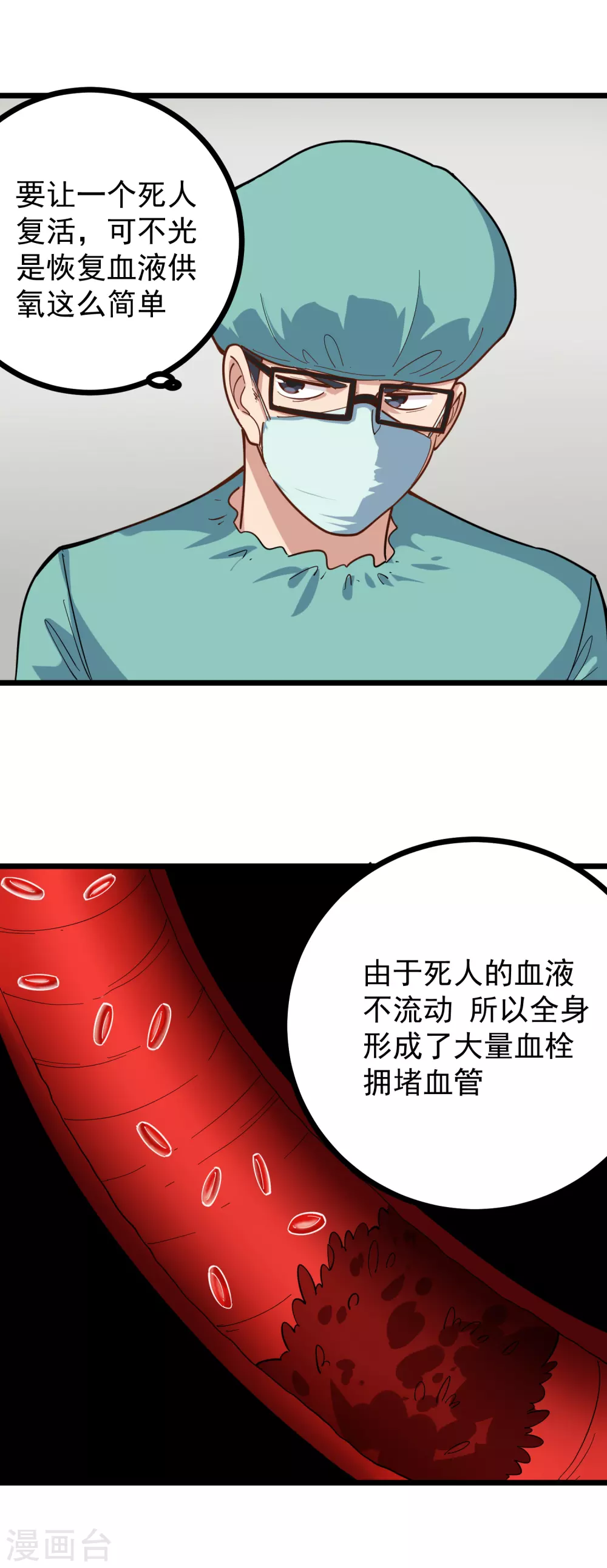 第225话 免疫系统1