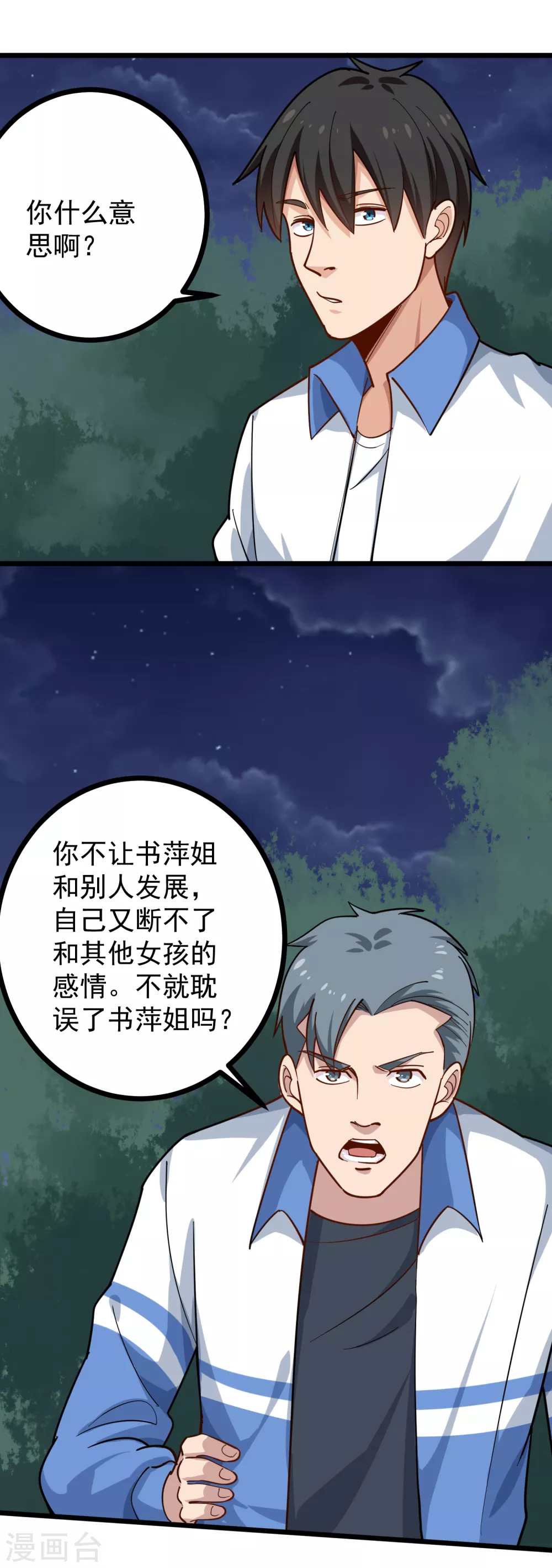 第231话 小舅子8