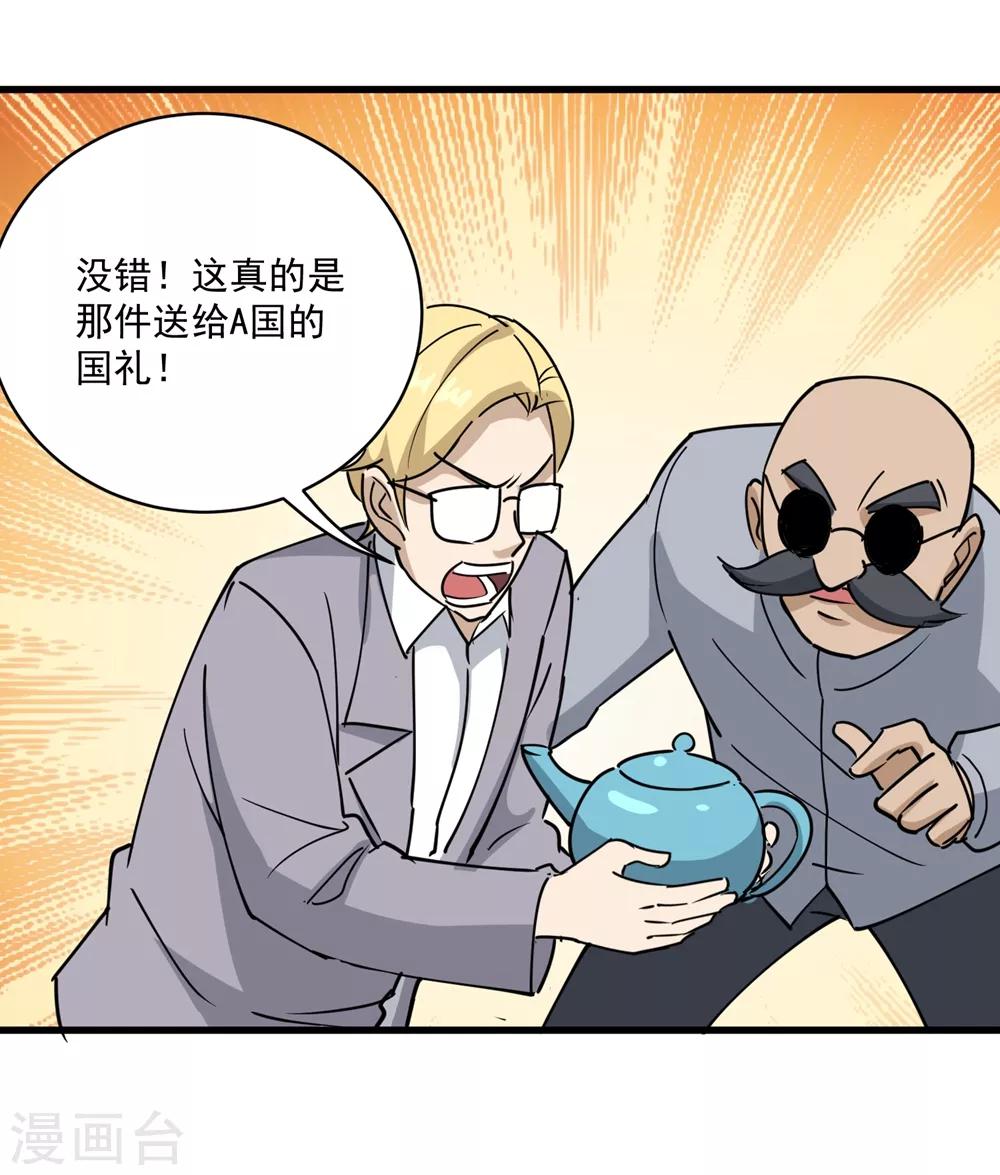 第72话 捡漏18