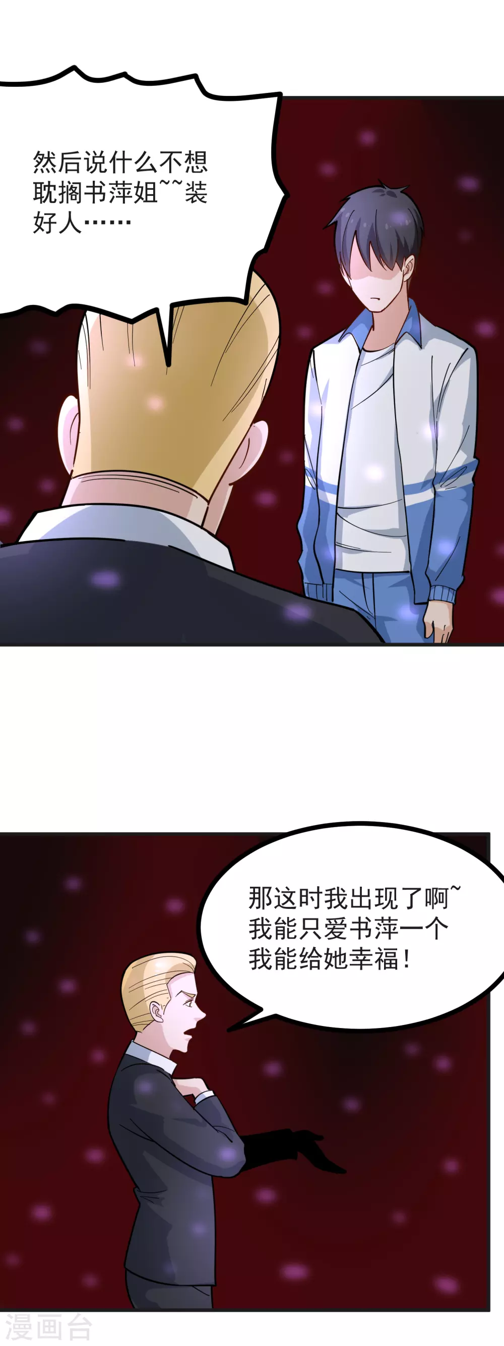 第235话 爲你挡刀6