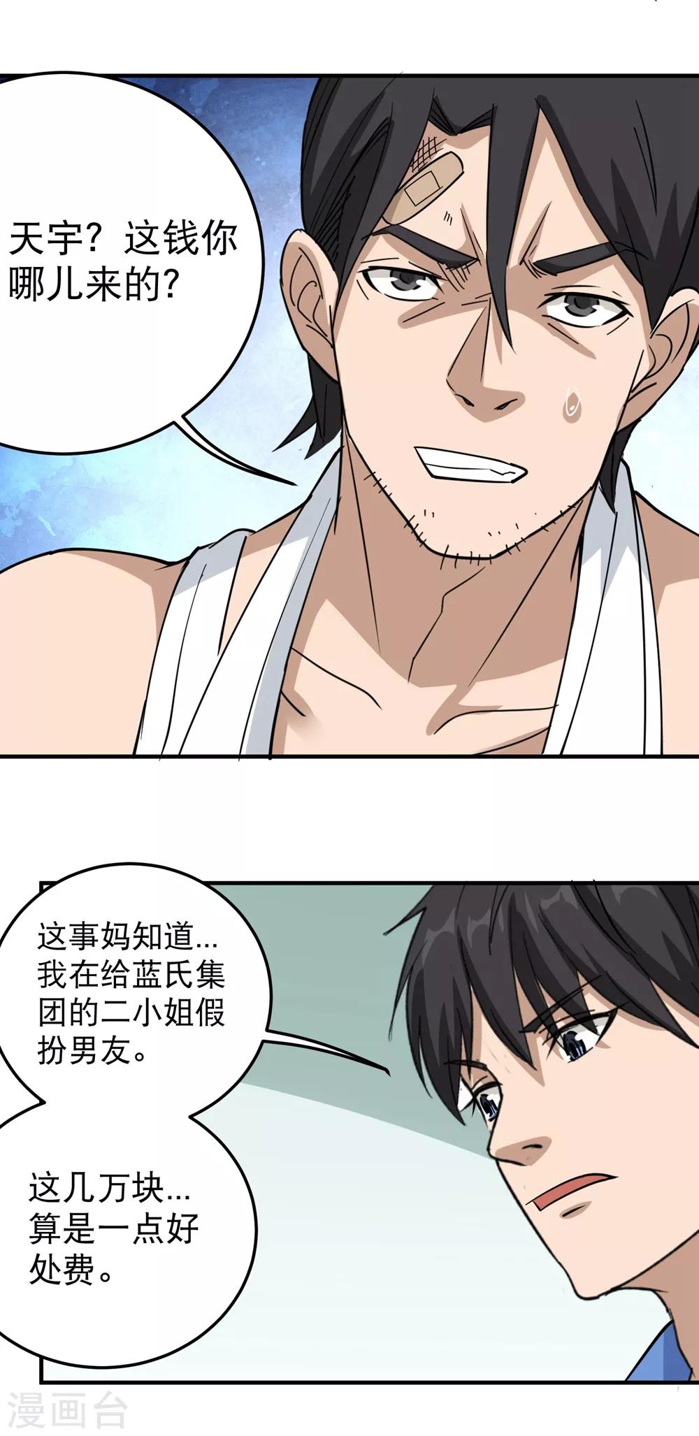 第58话 早日回家7