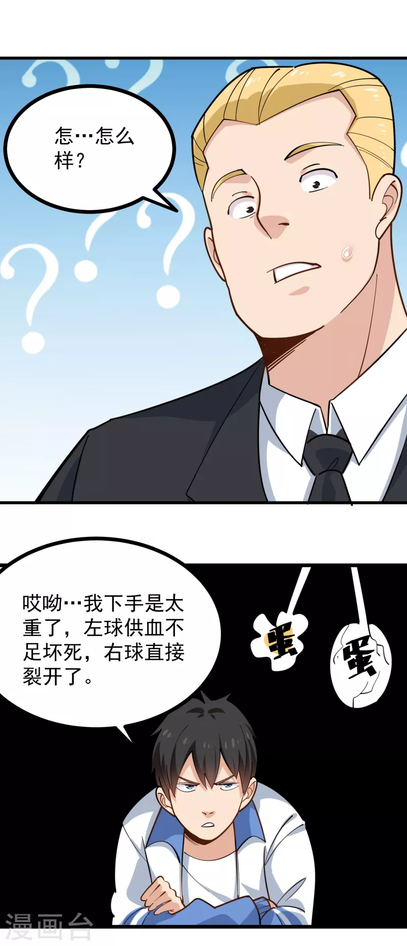 第240话 断子绝孙16
