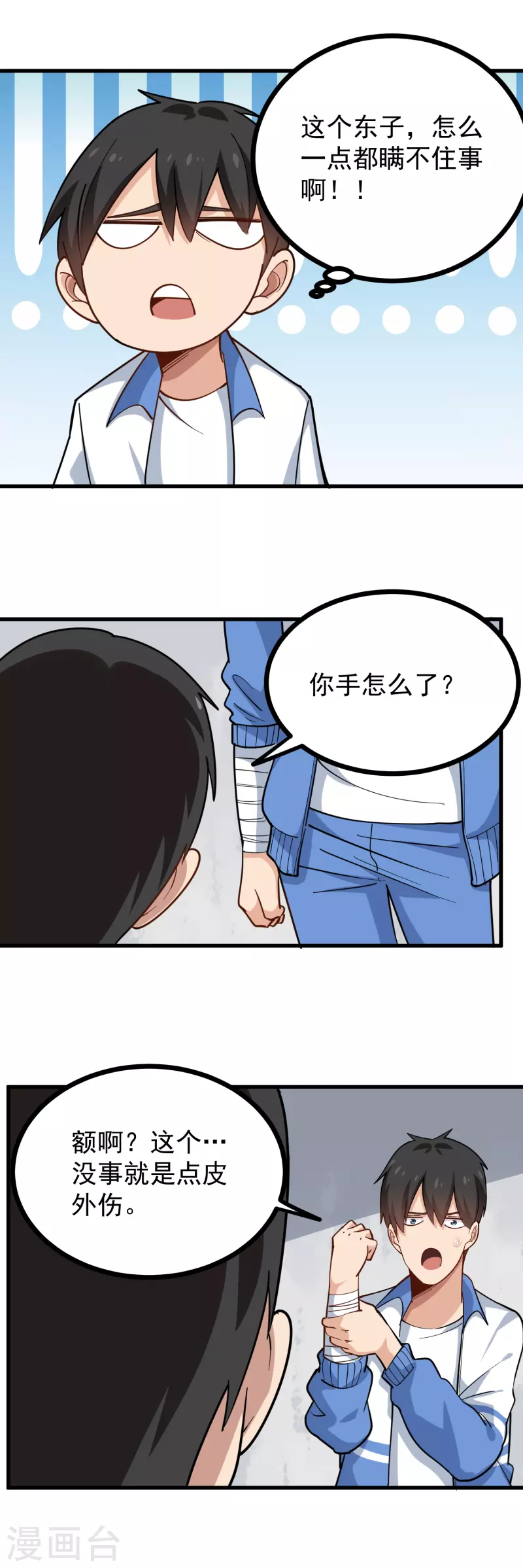 第237话 自愈啓动12