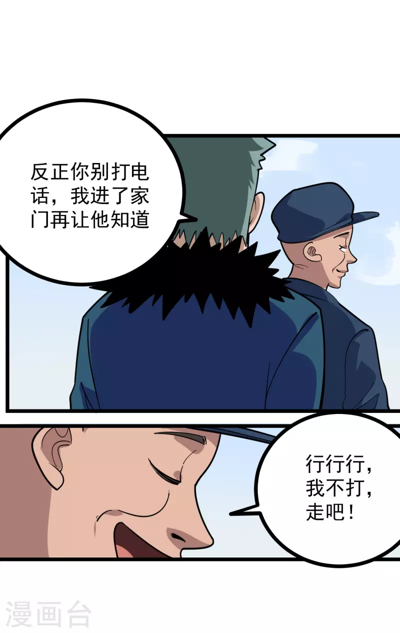 第259话 儿媳妇3
