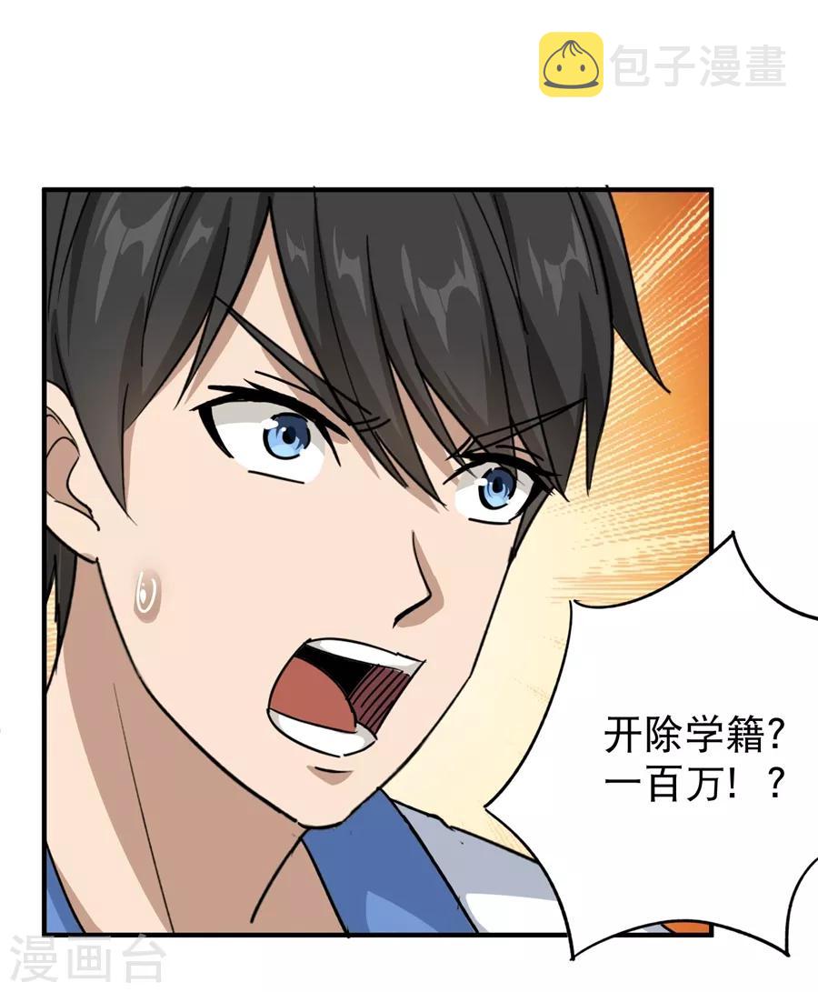 第14话 你们在讹诈我25